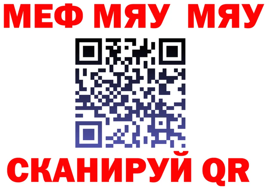 МЯУ-МЯУ мяу мяу сайт это ОМГ ОМГ Белореченск